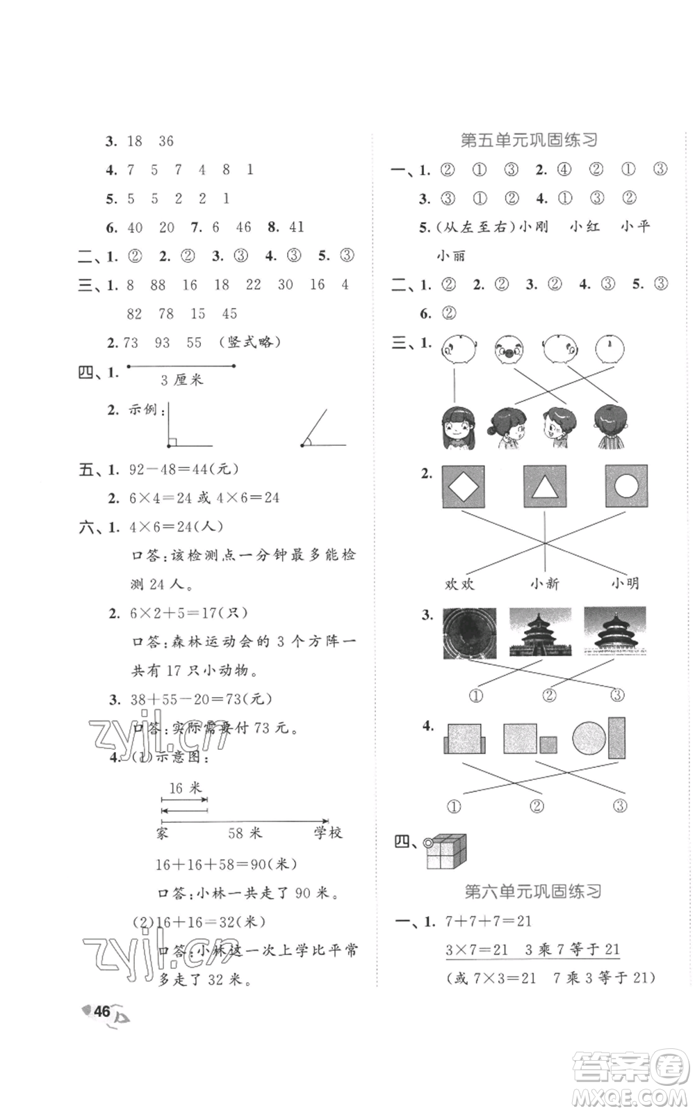 西安出版社2022年53全優(yōu)卷二年級(jí)上冊(cè)數(shù)學(xué)人教版參考答案