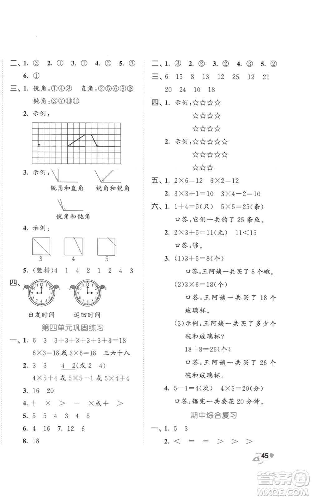 西安出版社2022年53全優(yōu)卷二年級(jí)上冊(cè)數(shù)學(xué)人教版參考答案
