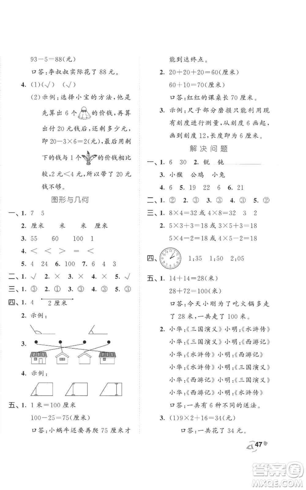 西安出版社2022年53全優(yōu)卷二年級(jí)上冊(cè)數(shù)學(xué)人教版參考答案