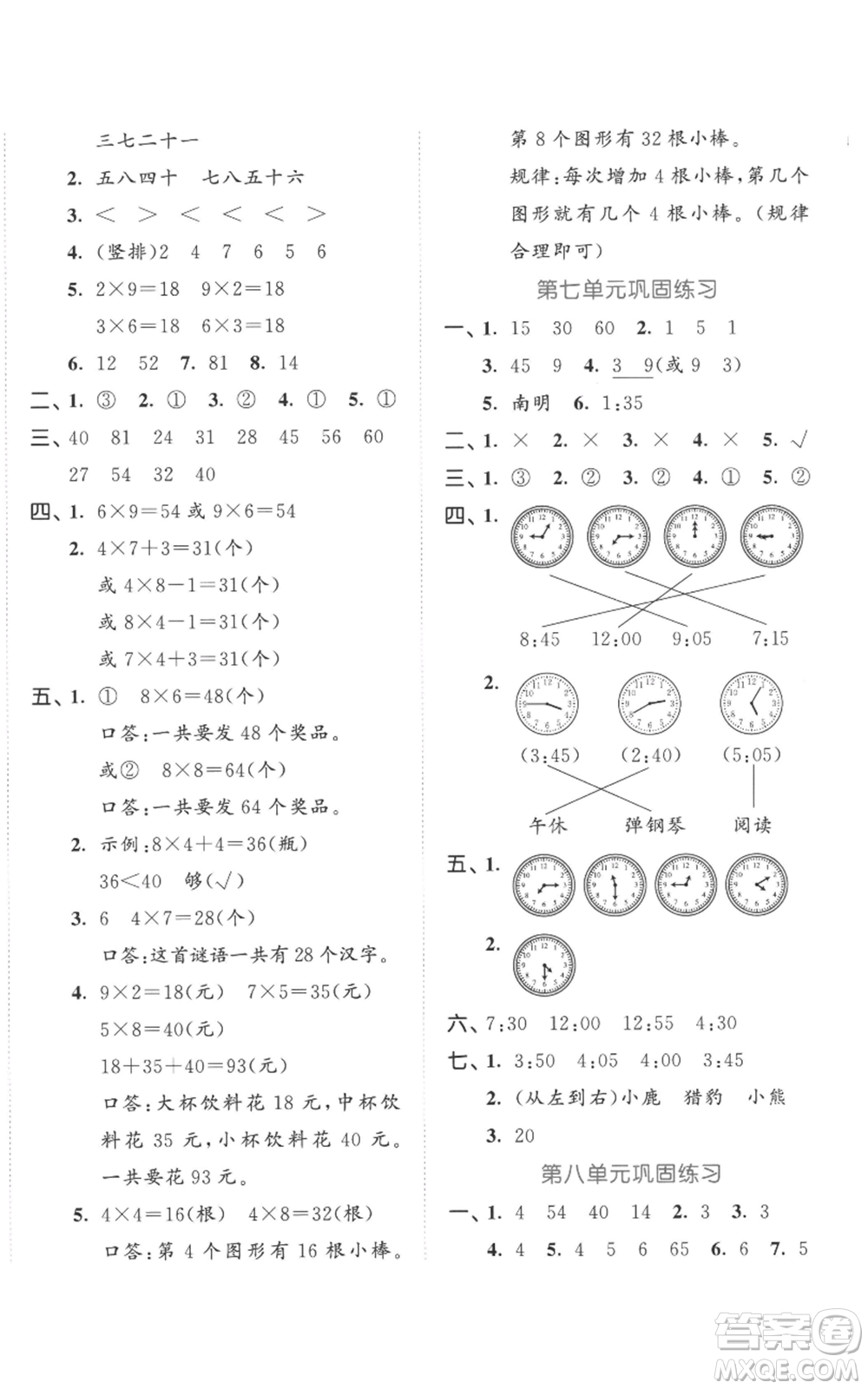 西安出版社2022年53全優(yōu)卷二年級(jí)上冊(cè)數(shù)學(xué)人教版參考答案