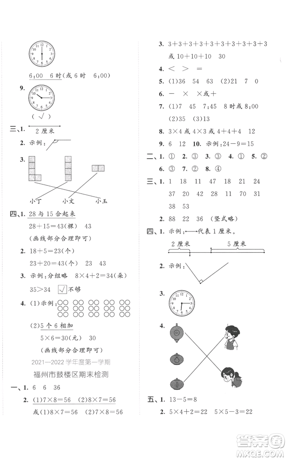 西安出版社2022年53全優(yōu)卷二年級(jí)上冊(cè)數(shù)學(xué)人教版參考答案
