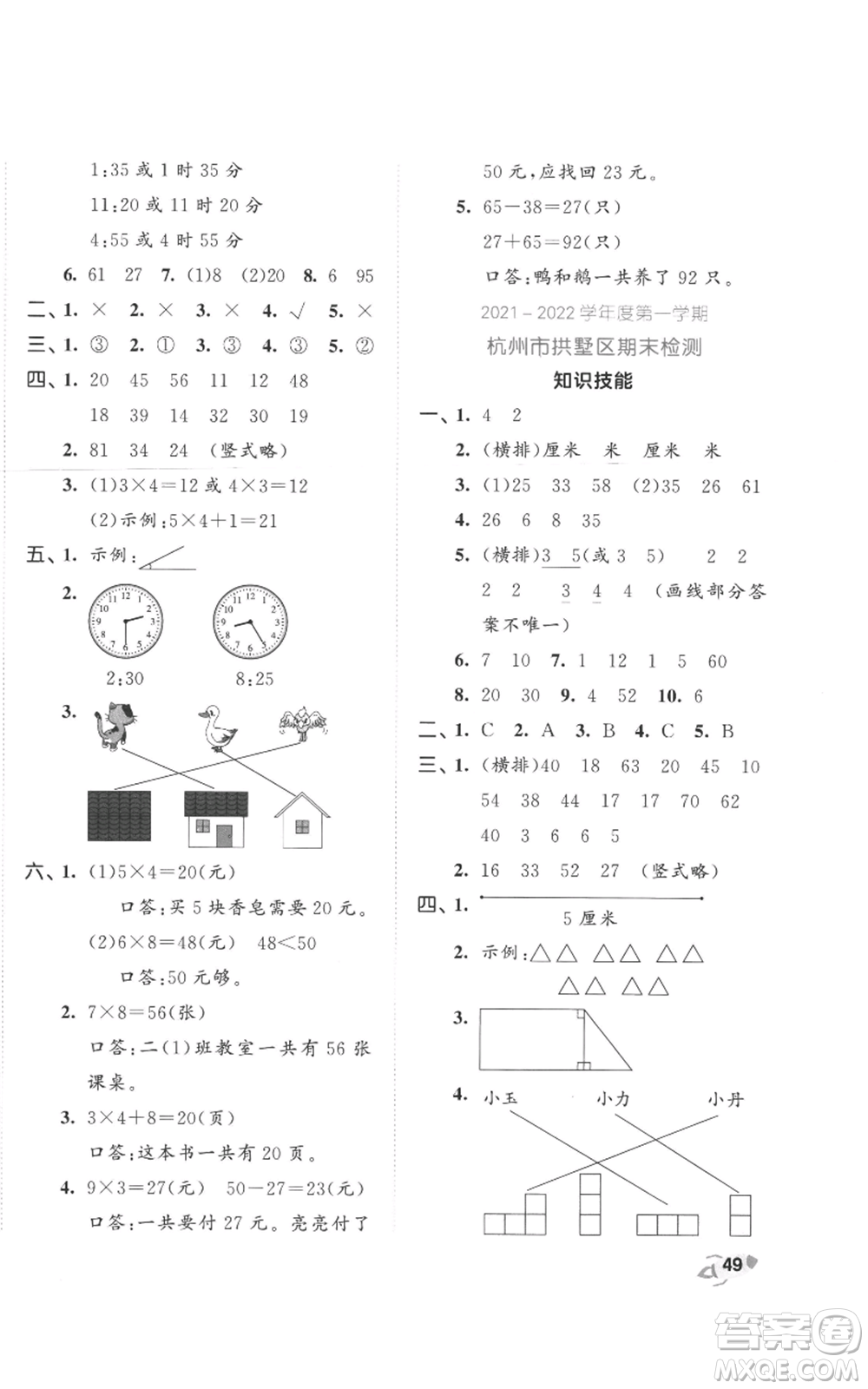 西安出版社2022年53全優(yōu)卷二年級(jí)上冊(cè)數(shù)學(xué)人教版參考答案