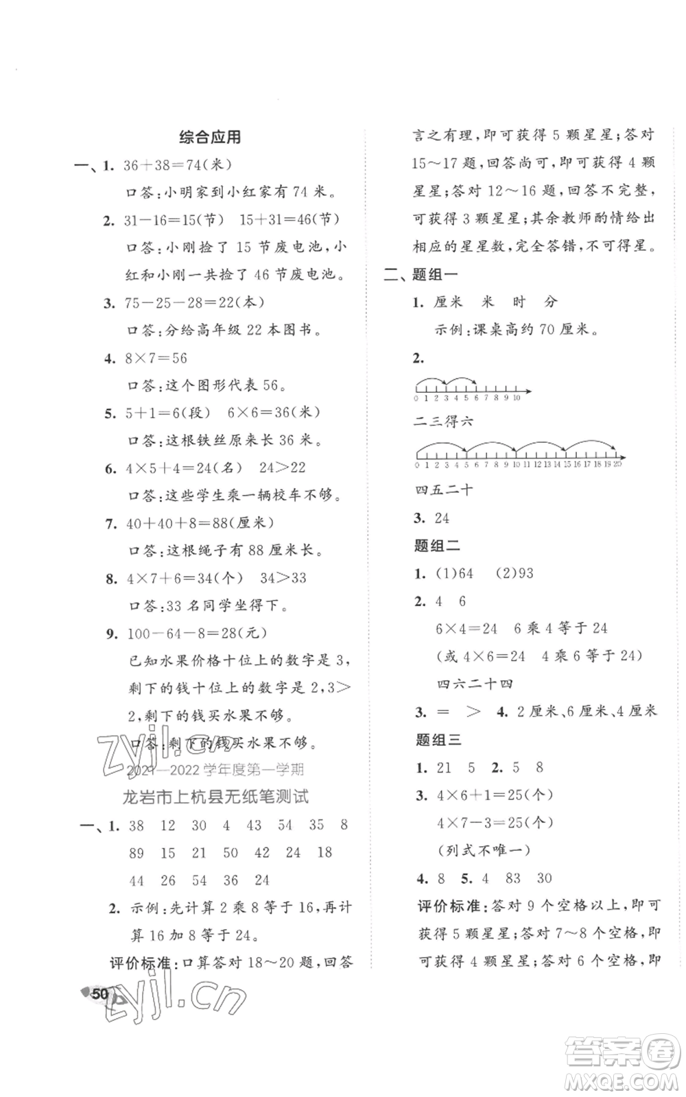 西安出版社2022年53全優(yōu)卷二年級(jí)上冊(cè)數(shù)學(xué)人教版參考答案