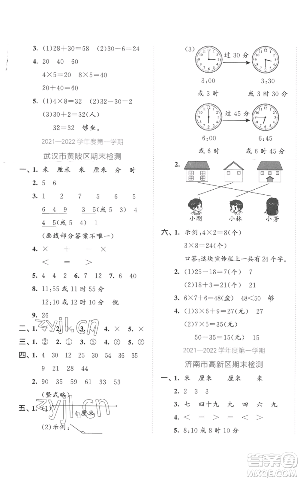西安出版社2022年53全優(yōu)卷二年級(jí)上冊(cè)數(shù)學(xué)人教版參考答案