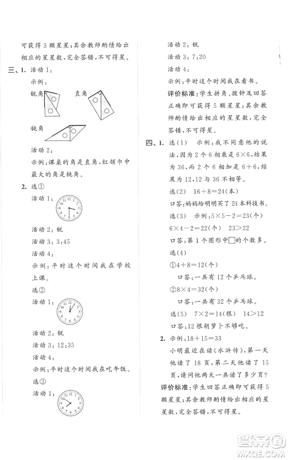 西安出版社2022年53全優(yōu)卷二年級(jí)上冊(cè)數(shù)學(xué)人教版參考答案