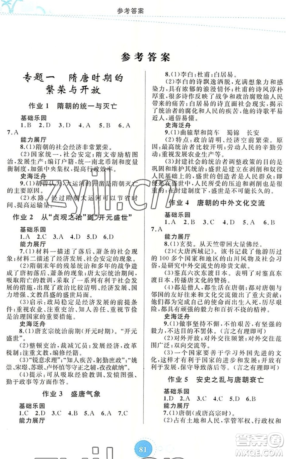 內(nèi)蒙古教育出版社2022暑假作業(yè)七年級(jí)歷史通用版答案