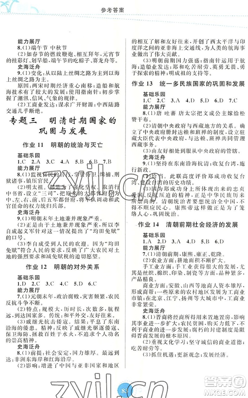 內(nèi)蒙古教育出版社2022暑假作業(yè)七年級(jí)歷史通用版答案