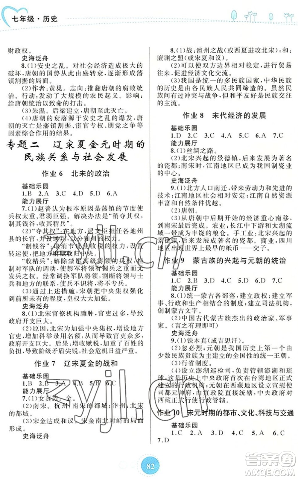 內(nèi)蒙古教育出版社2022暑假作業(yè)七年級(jí)歷史通用版答案