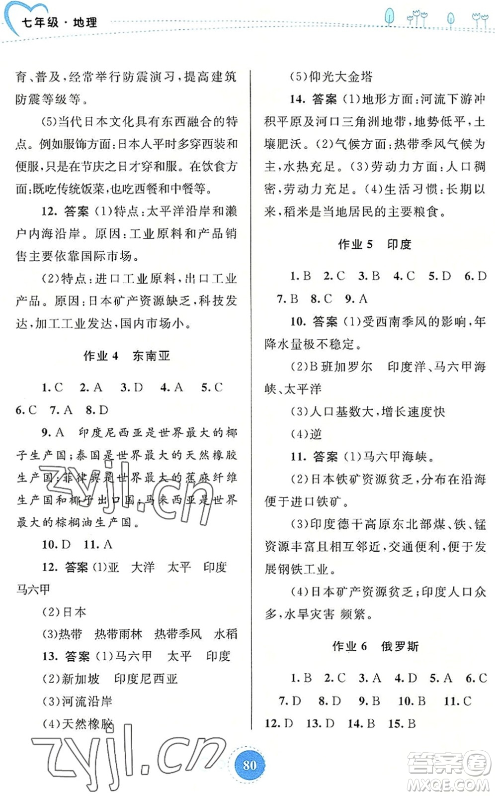 內(nèi)蒙古教育出版社2022暑假作業(yè)七年級(jí)地理通用版答案