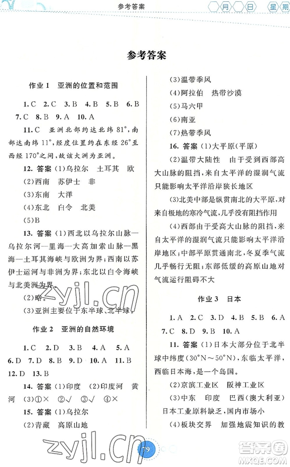 內(nèi)蒙古教育出版社2022暑假作業(yè)七年級(jí)地理通用版答案
