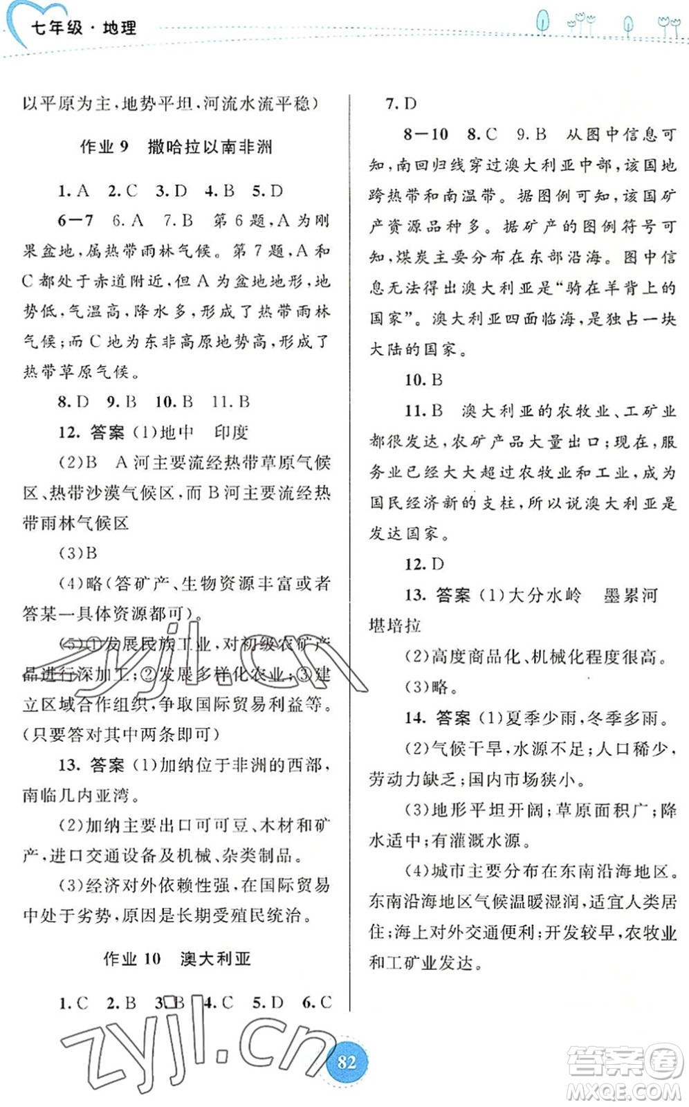 內(nèi)蒙古教育出版社2022暑假作業(yè)七年級(jí)地理通用版答案