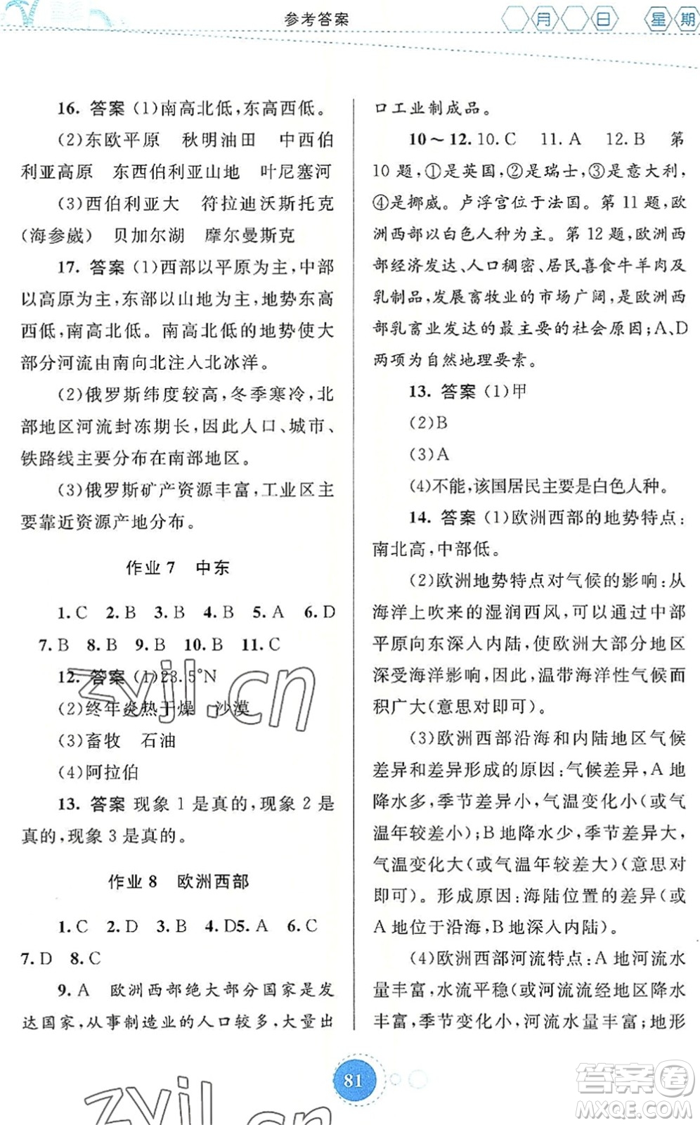 內(nèi)蒙古教育出版社2022暑假作業(yè)七年級(jí)地理通用版答案
