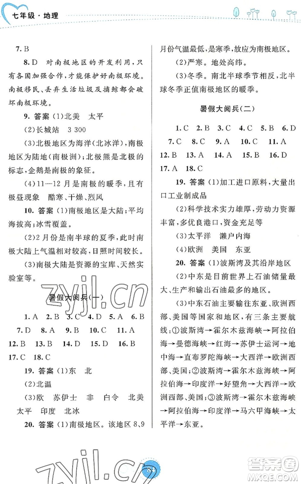 內(nèi)蒙古教育出版社2022暑假作業(yè)七年級(jí)地理通用版答案