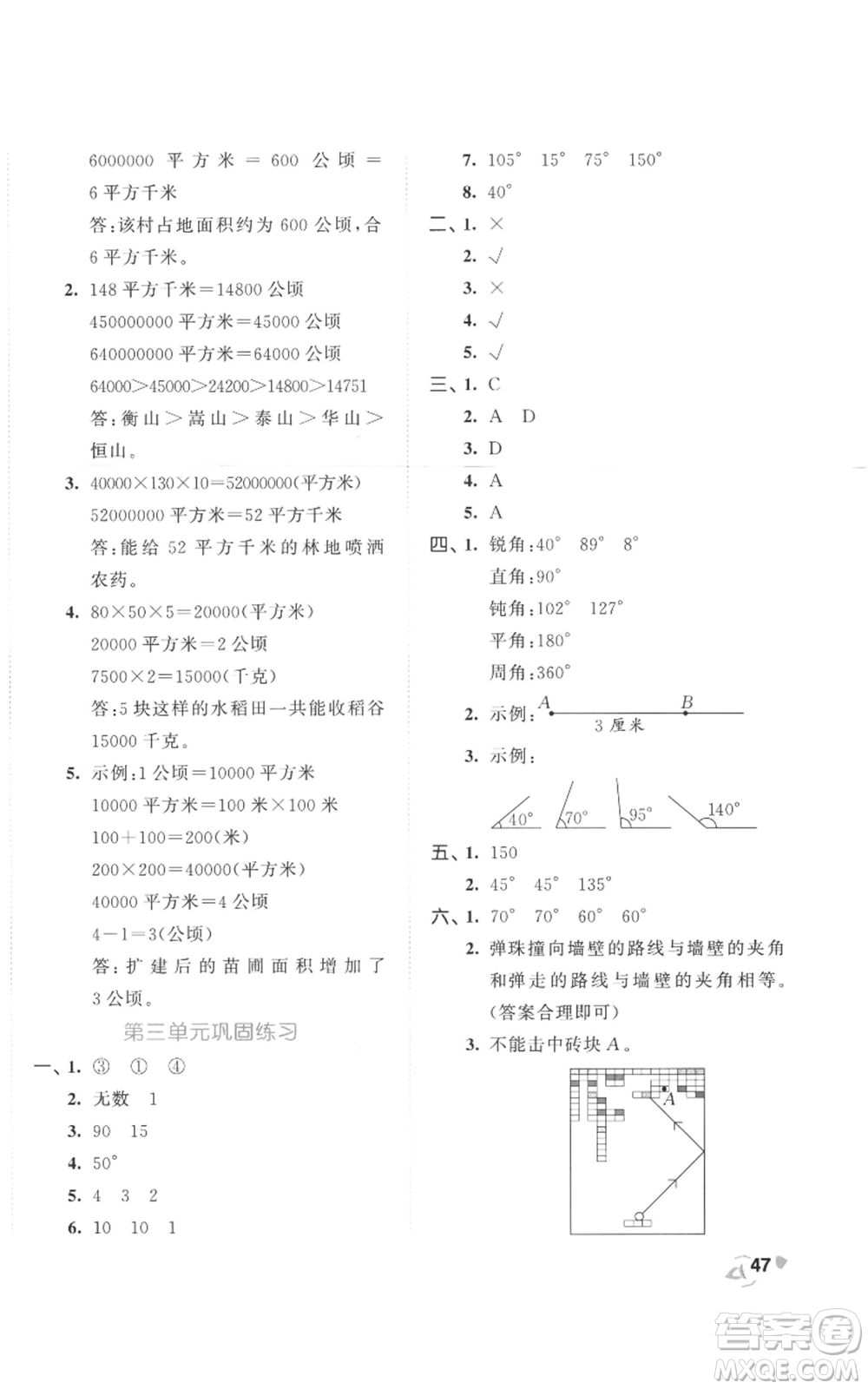 西安出版社2022年53全優(yōu)卷四年級(jí)上冊(cè)數(shù)學(xué)人教版參考答案