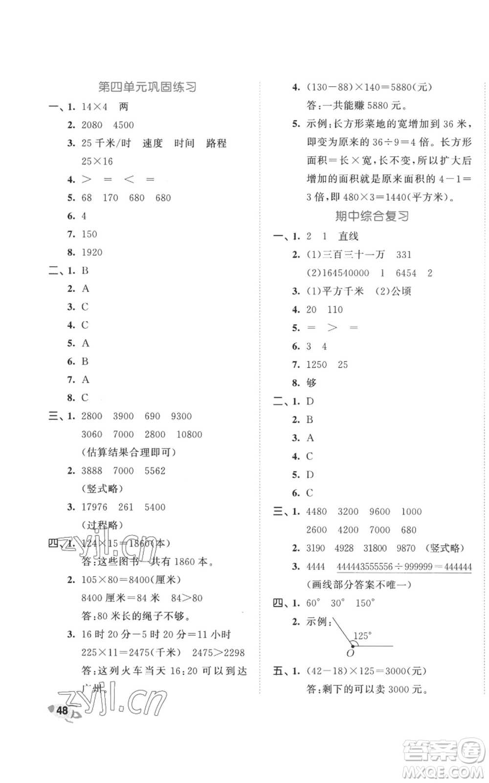 西安出版社2022年53全優(yōu)卷四年級(jí)上冊(cè)數(shù)學(xué)人教版參考答案