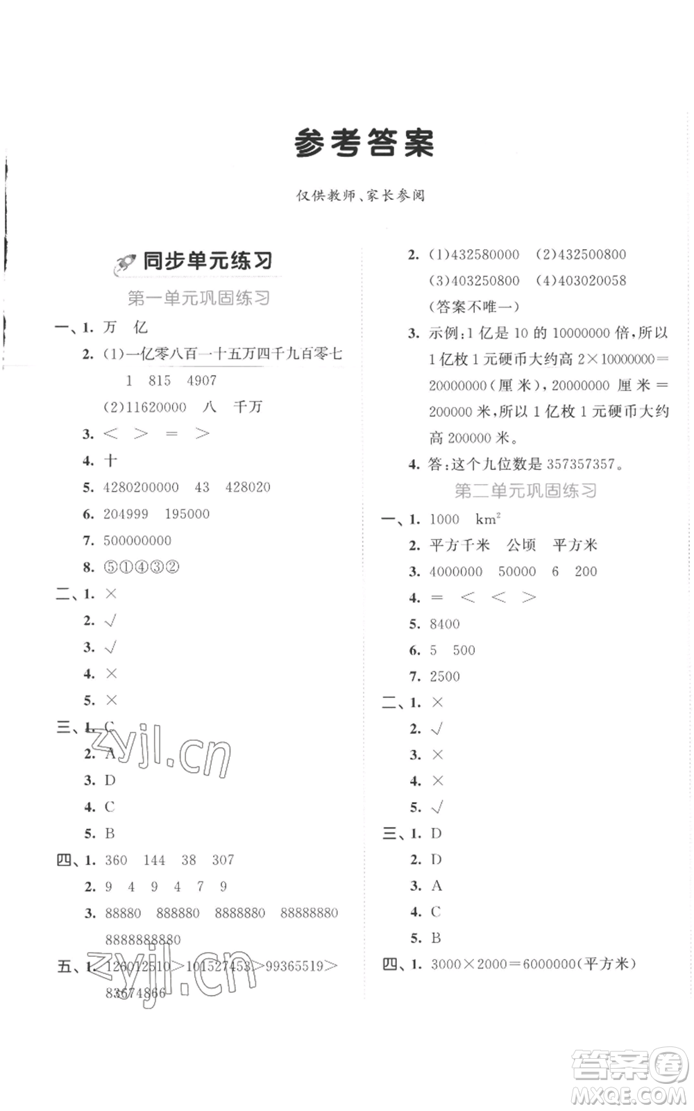 西安出版社2022年53全優(yōu)卷四年級(jí)上冊(cè)數(shù)學(xué)人教版參考答案
