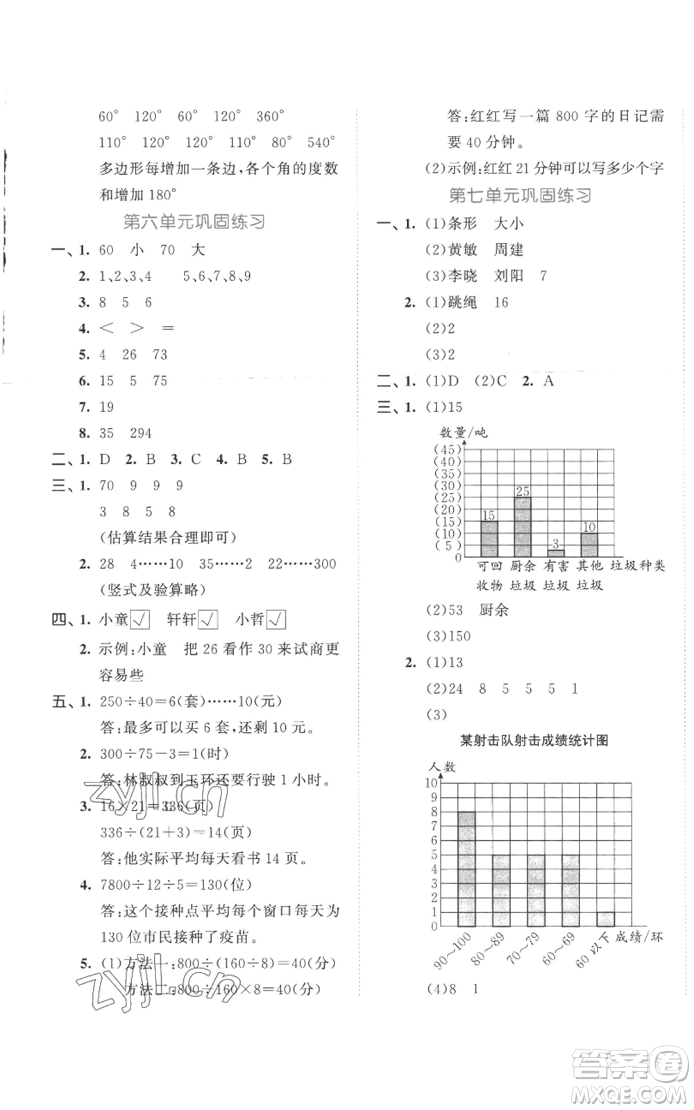 西安出版社2022年53全優(yōu)卷四年級(jí)上冊(cè)數(shù)學(xué)人教版參考答案