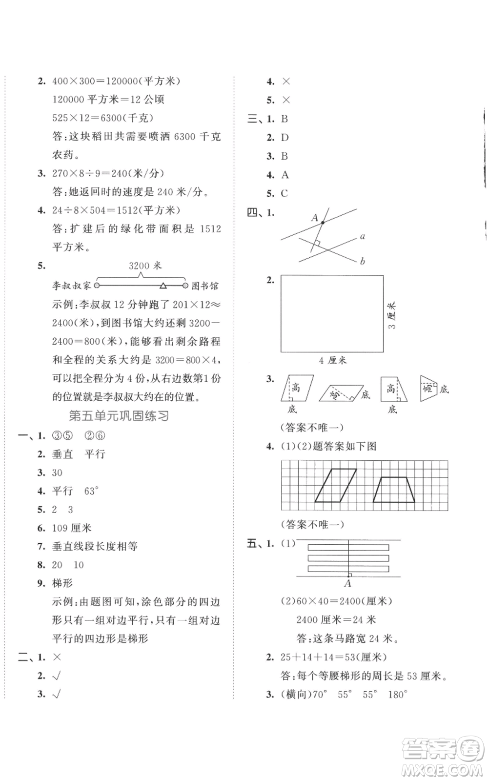 西安出版社2022年53全優(yōu)卷四年級(jí)上冊(cè)數(shù)學(xué)人教版參考答案