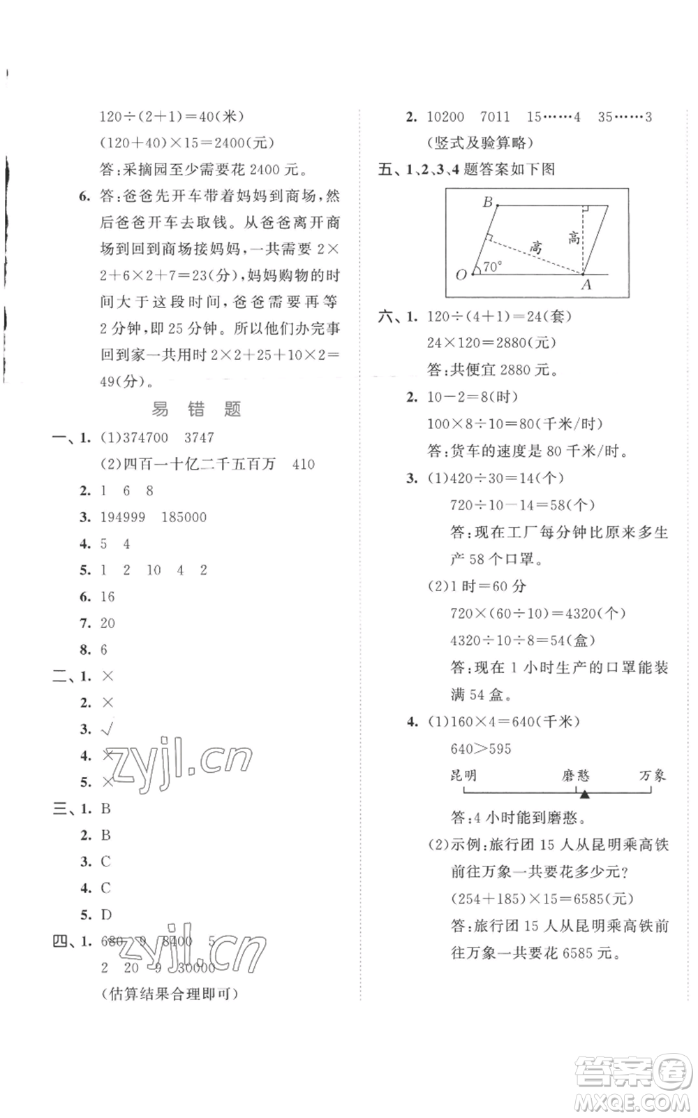 西安出版社2022年53全優(yōu)卷四年級(jí)上冊(cè)數(shù)學(xué)人教版參考答案