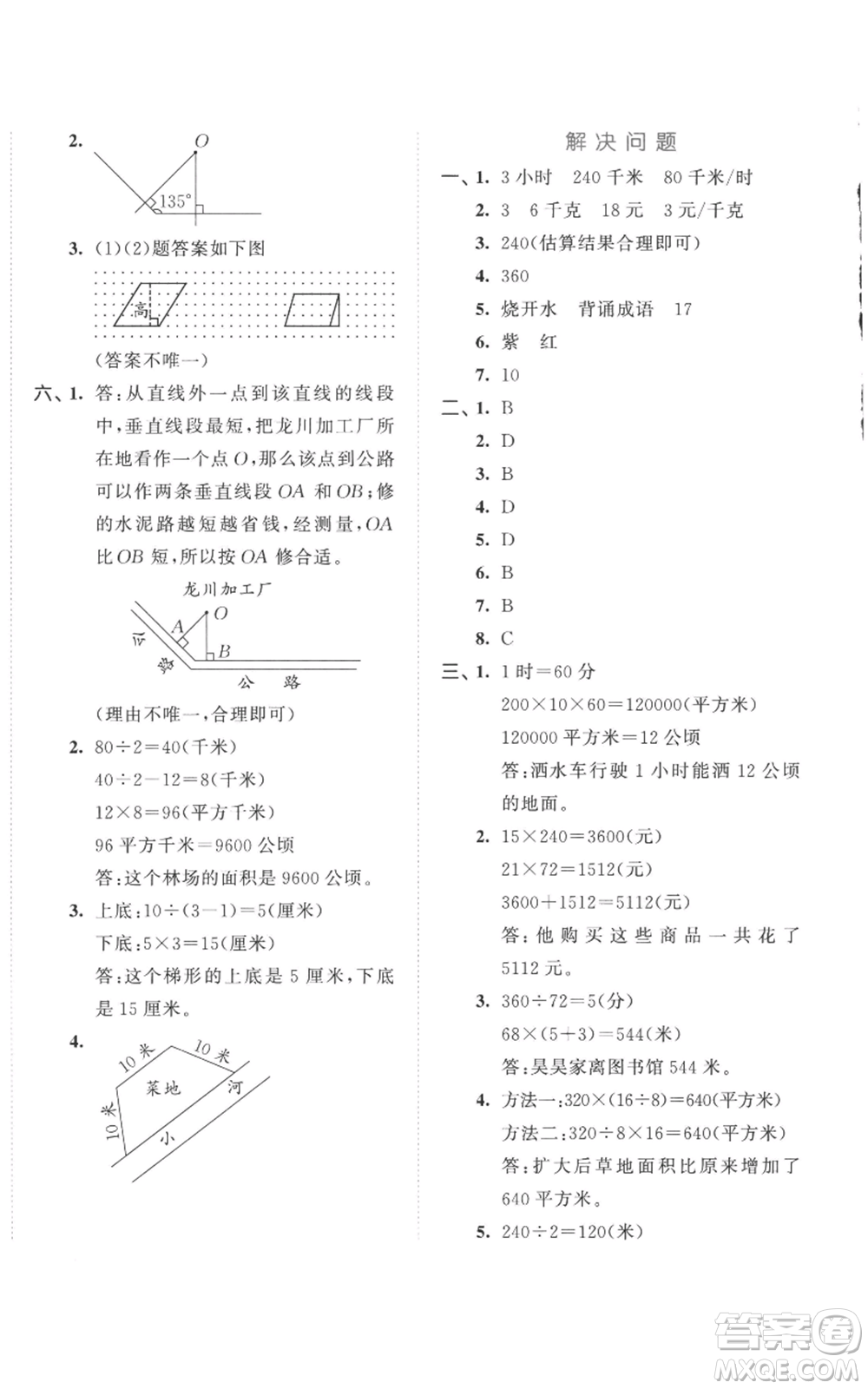 西安出版社2022年53全優(yōu)卷四年級(jí)上冊(cè)數(shù)學(xué)人教版參考答案