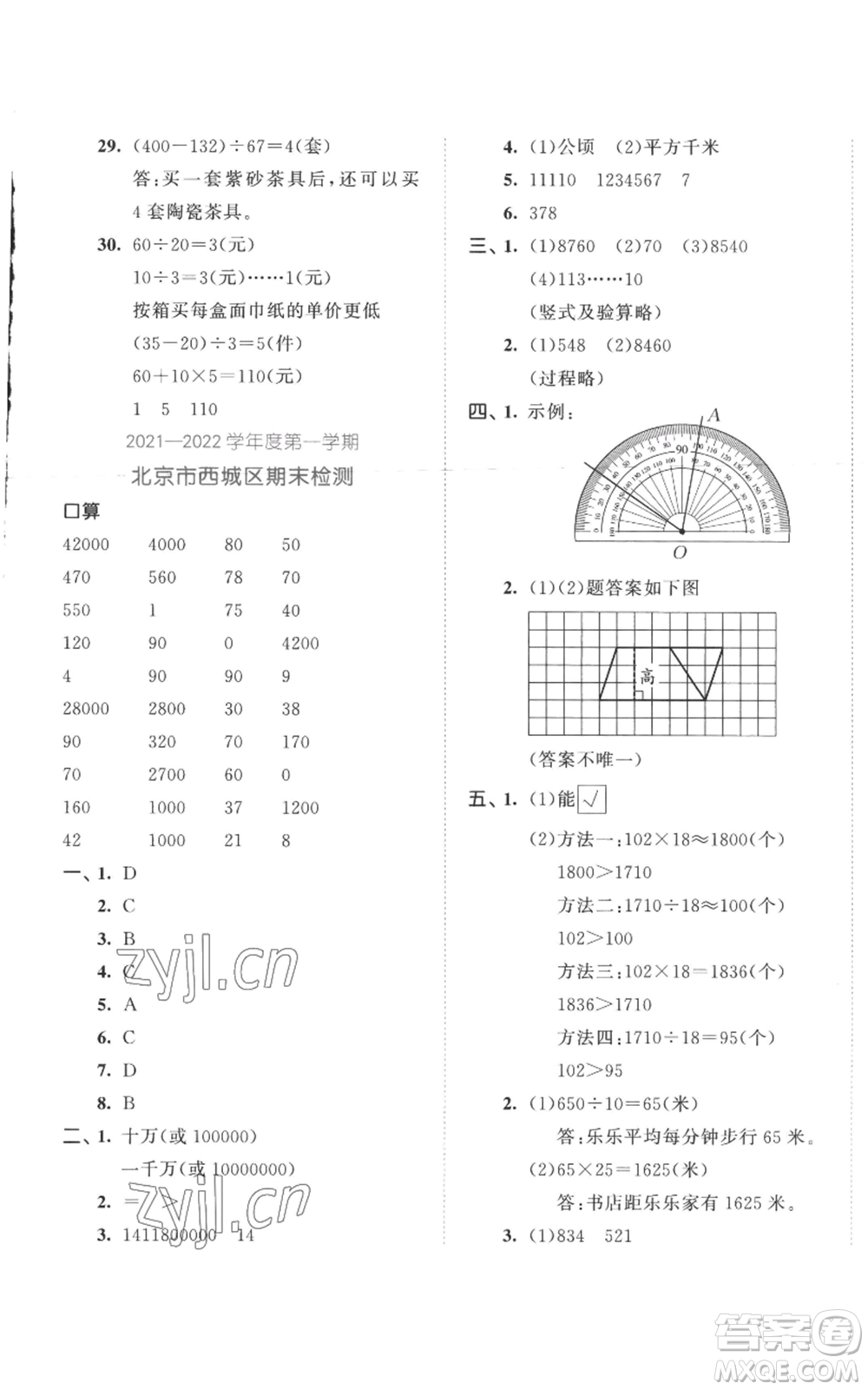 西安出版社2022年53全優(yōu)卷四年級(jí)上冊(cè)數(shù)學(xué)人教版參考答案