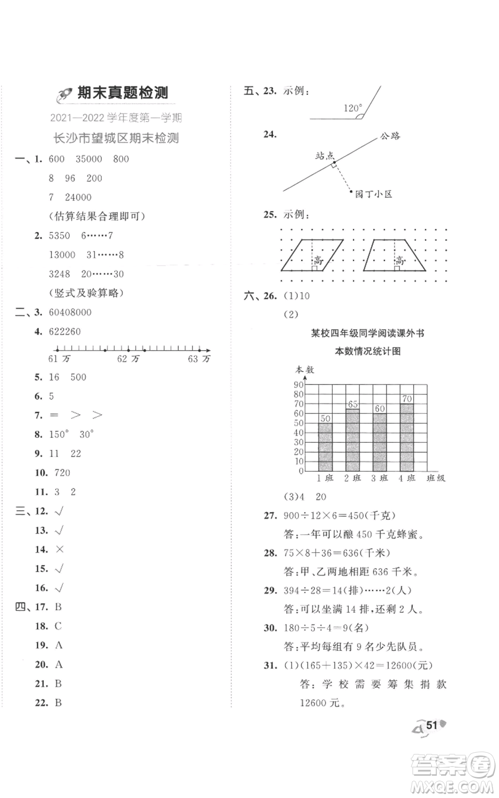 西安出版社2022年53全優(yōu)卷四年級(jí)上冊(cè)數(shù)學(xué)人教版參考答案