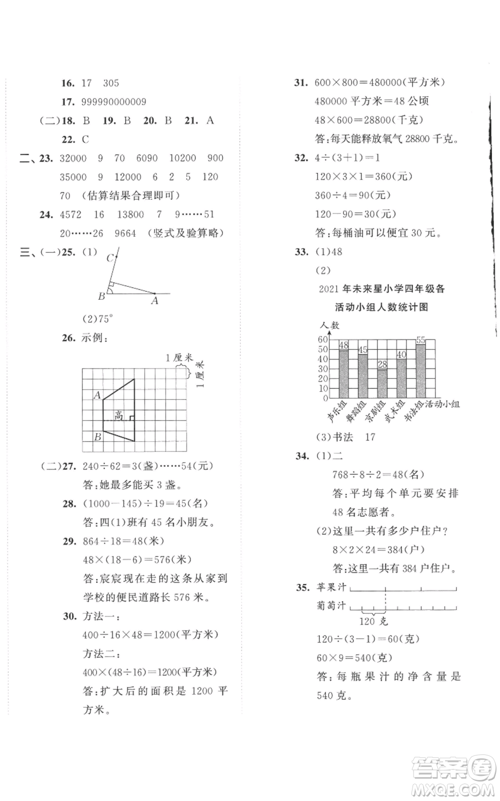 西安出版社2022年53全優(yōu)卷四年級(jí)上冊(cè)數(shù)學(xué)人教版參考答案