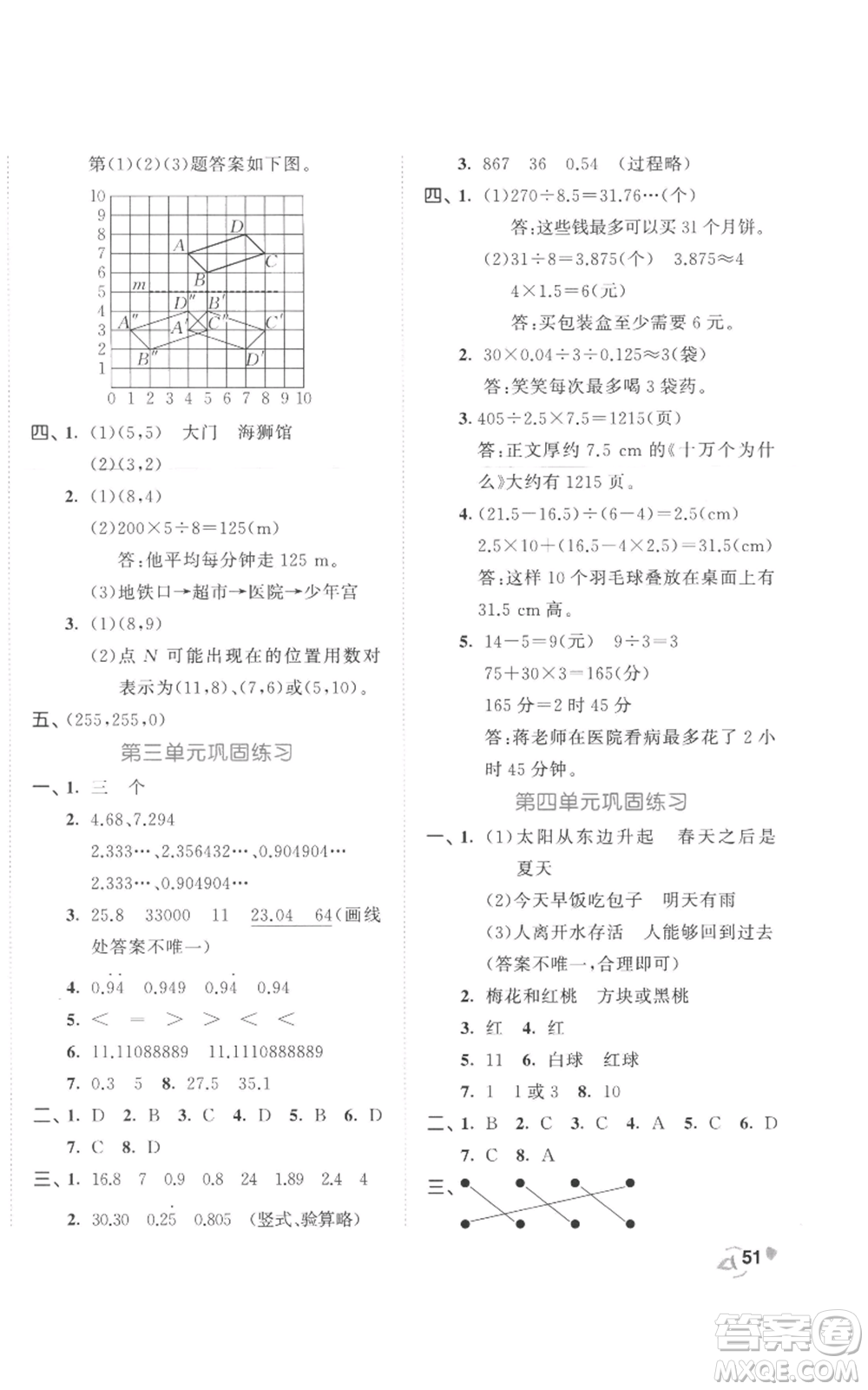西安出版社2022年53全優(yōu)卷五年級(jí)上冊(cè)數(shù)學(xué)人教版參考答案