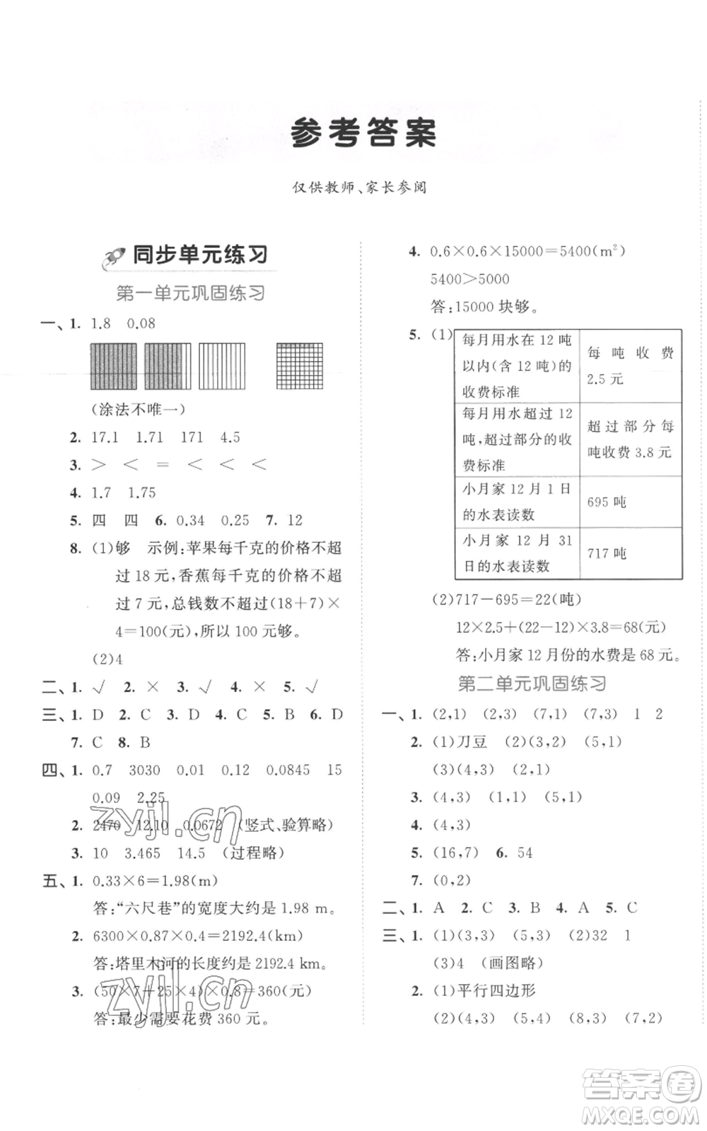 西安出版社2022年53全優(yōu)卷五年級(jí)上冊(cè)數(shù)學(xué)人教版參考答案