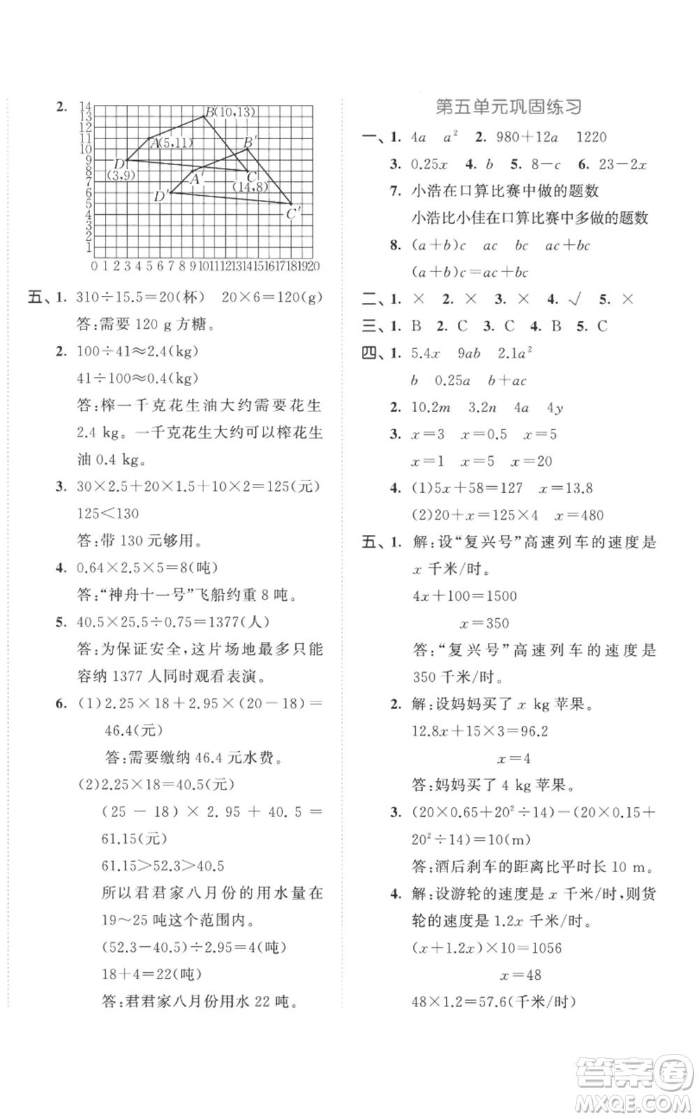 西安出版社2022年53全優(yōu)卷五年級(jí)上冊(cè)數(shù)學(xué)人教版參考答案