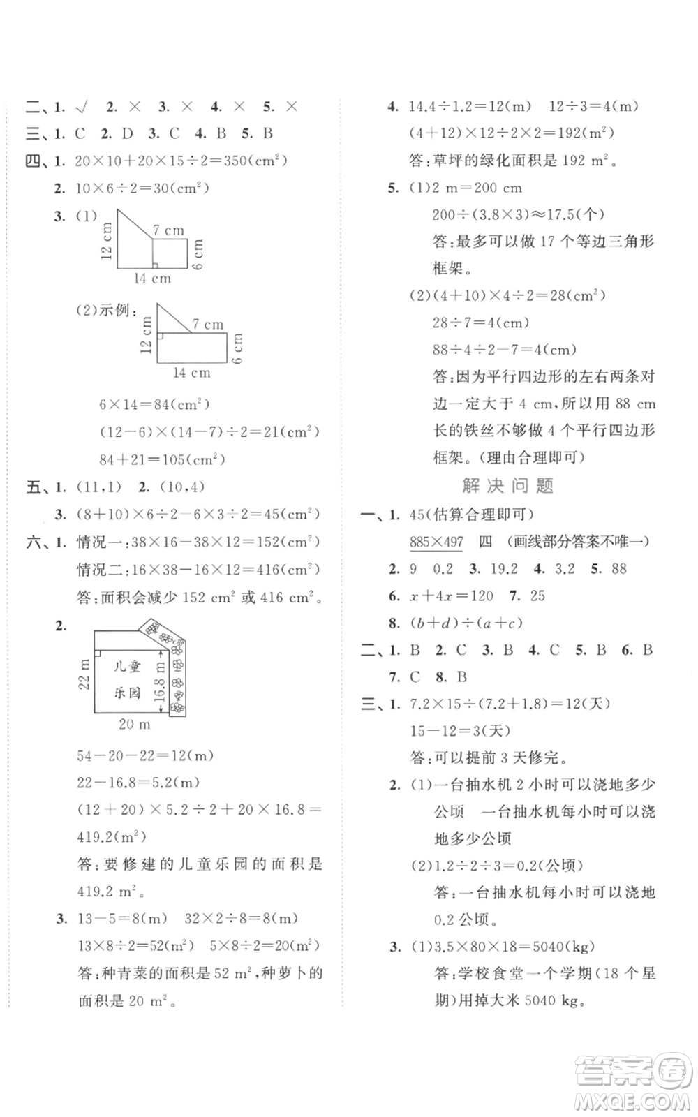 西安出版社2022年53全優(yōu)卷五年級(jí)上冊(cè)數(shù)學(xué)人教版參考答案