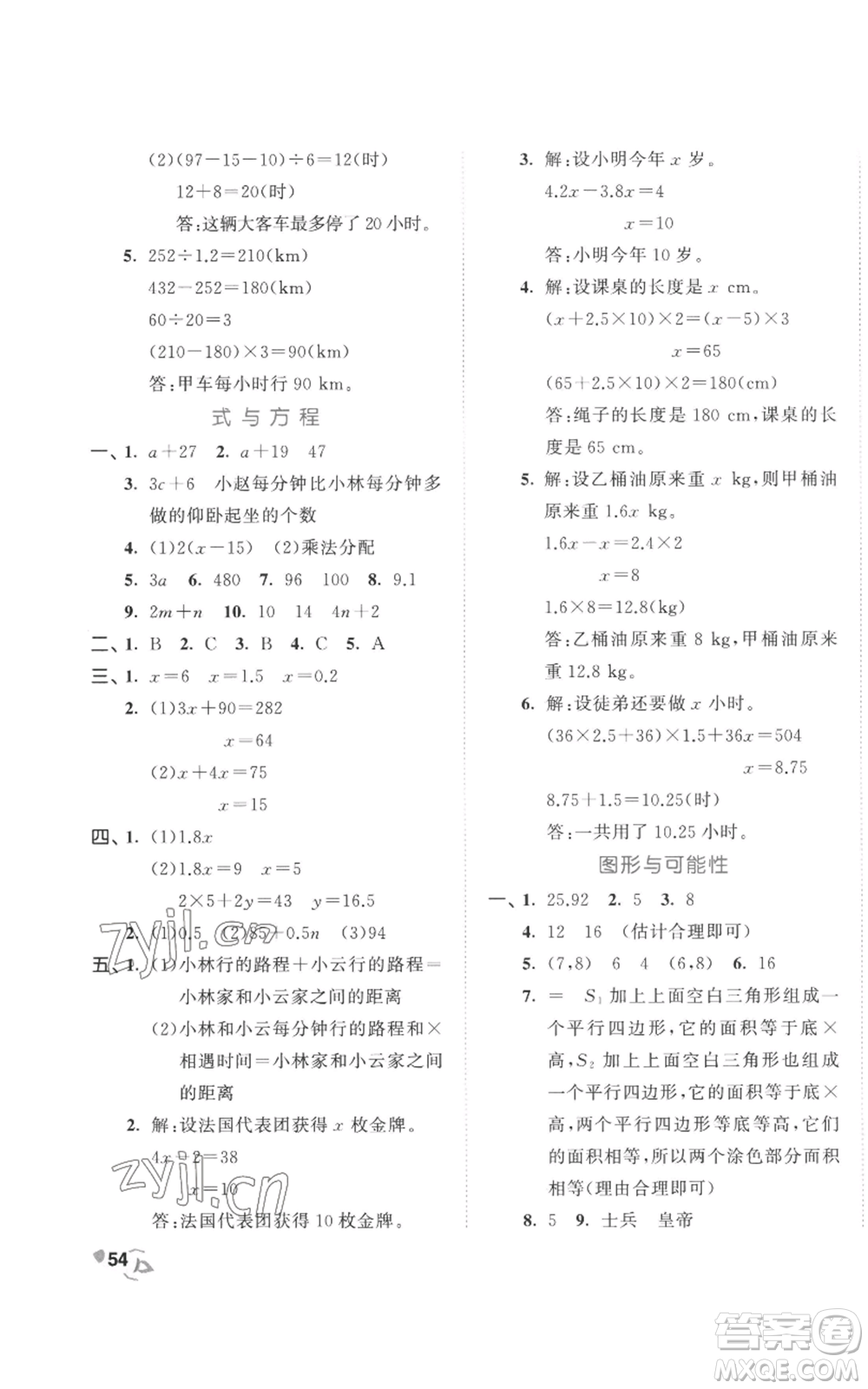 西安出版社2022年53全優(yōu)卷五年級(jí)上冊(cè)數(shù)學(xué)人教版參考答案