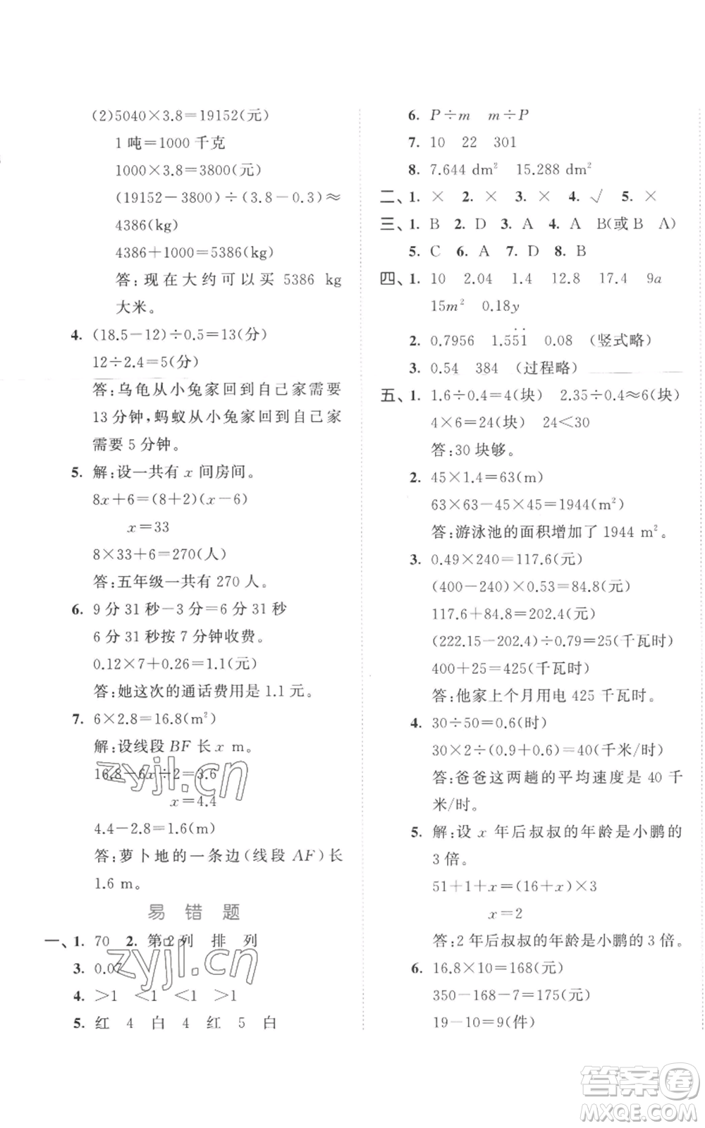 西安出版社2022年53全優(yōu)卷五年級(jí)上冊(cè)數(shù)學(xué)人教版參考答案