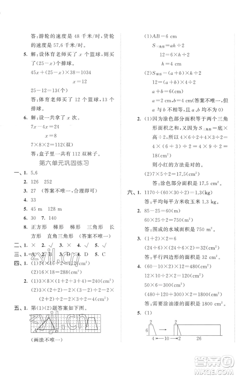 西安出版社2022年53全優(yōu)卷五年級(jí)上冊(cè)數(shù)學(xué)人教版參考答案
