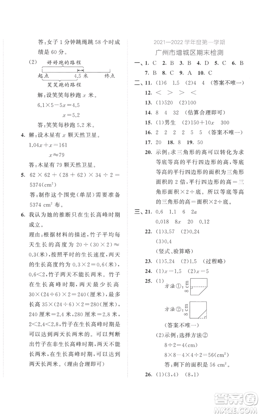 西安出版社2022年53全優(yōu)卷五年級(jí)上冊(cè)數(shù)學(xué)人教版參考答案