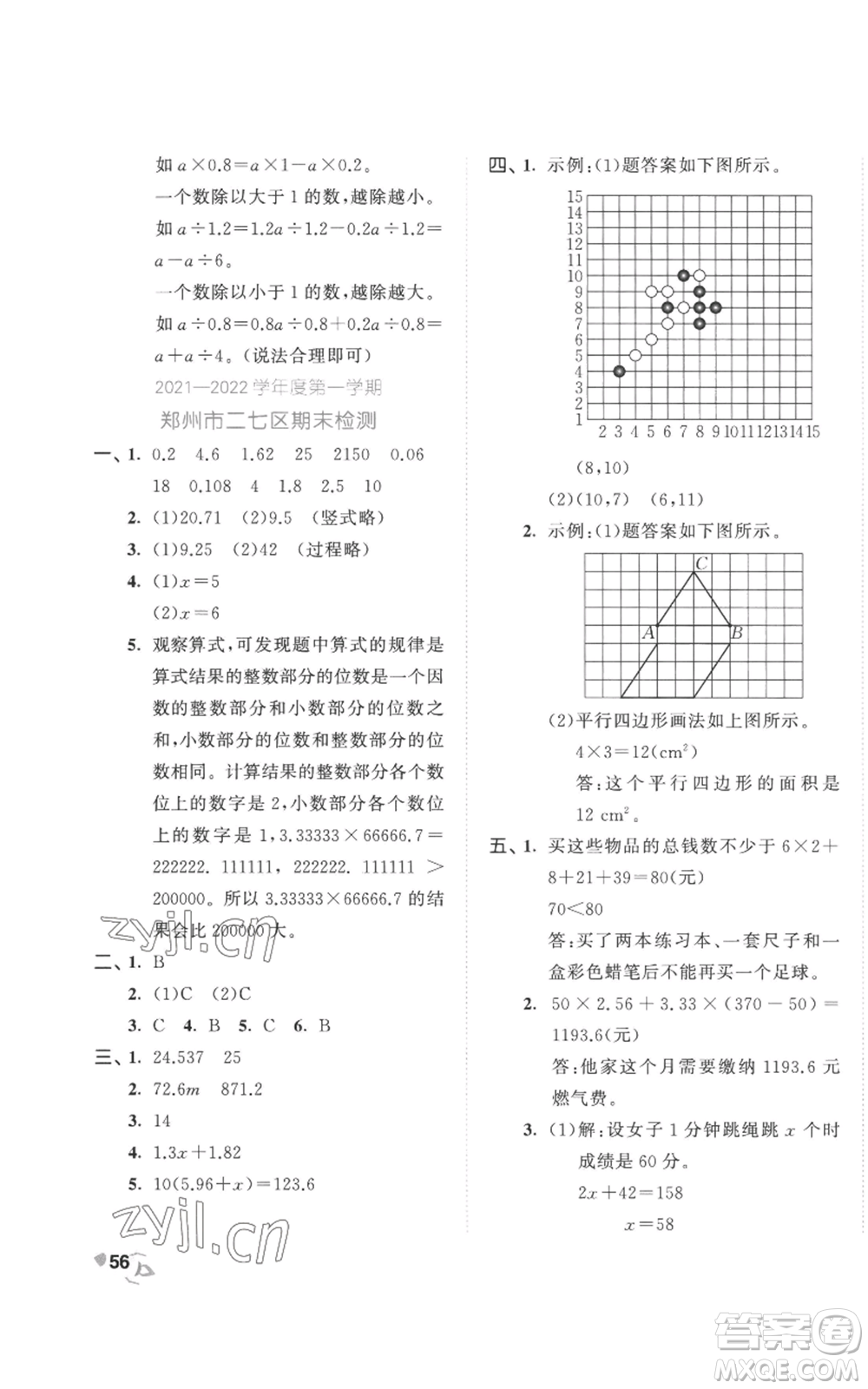 西安出版社2022年53全優(yōu)卷五年級(jí)上冊(cè)數(shù)學(xué)人教版參考答案