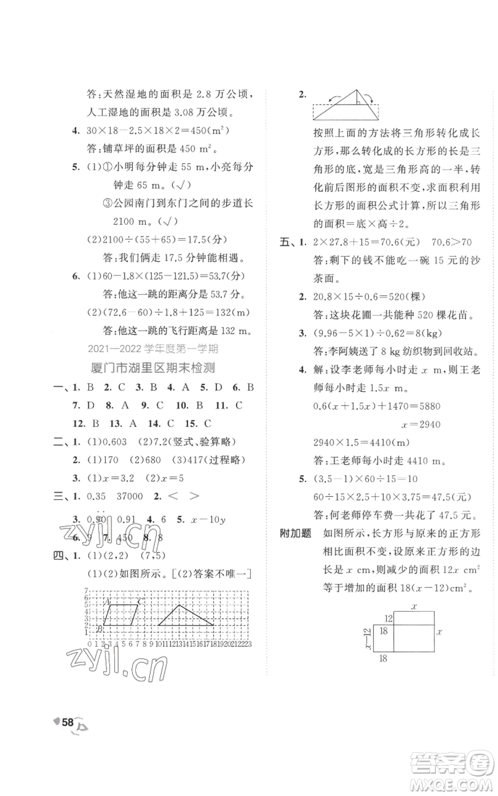 西安出版社2022年53全優(yōu)卷五年級(jí)上冊(cè)數(shù)學(xué)人教版參考答案