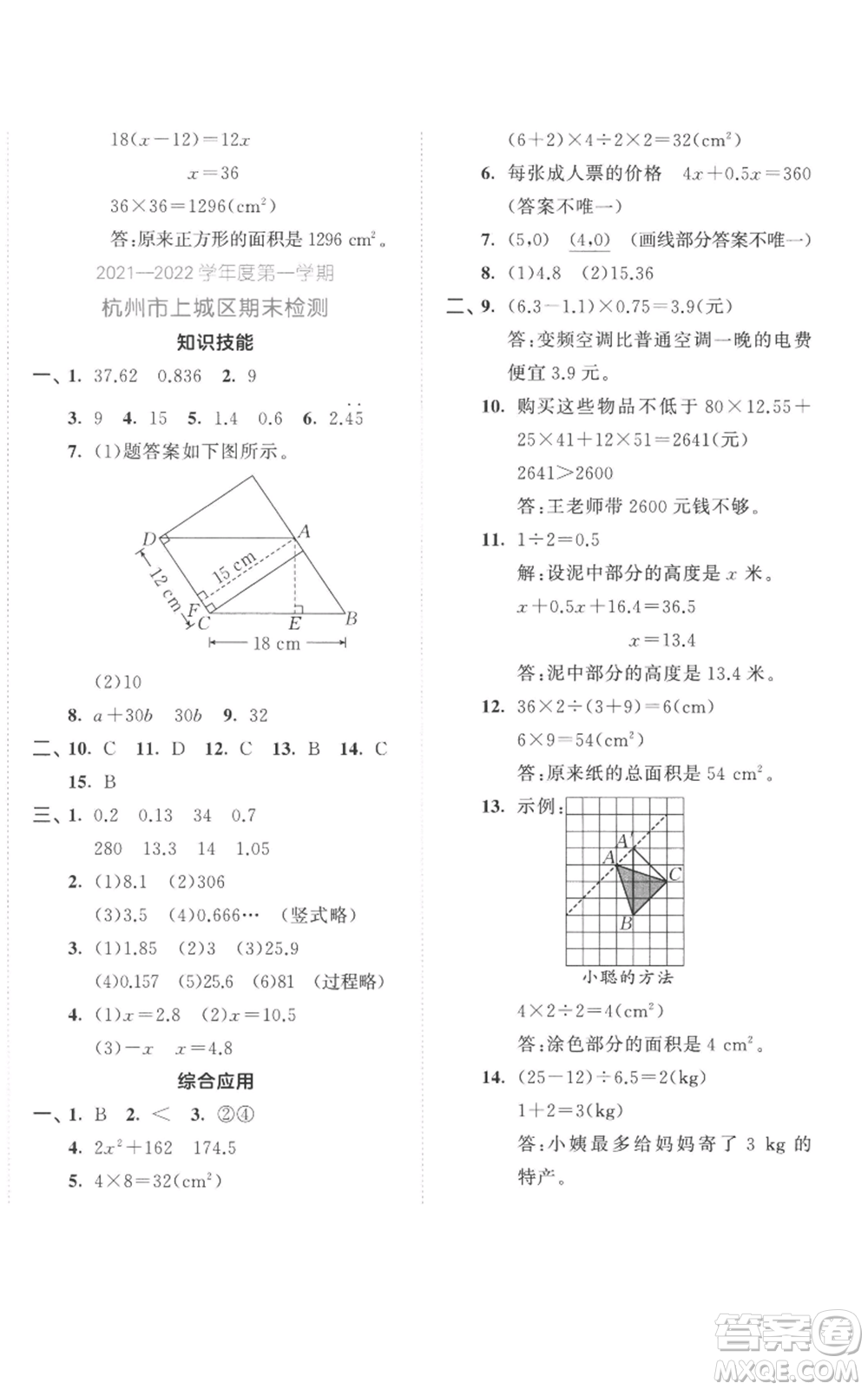 西安出版社2022年53全優(yōu)卷五年級(jí)上冊(cè)數(shù)學(xué)人教版參考答案
