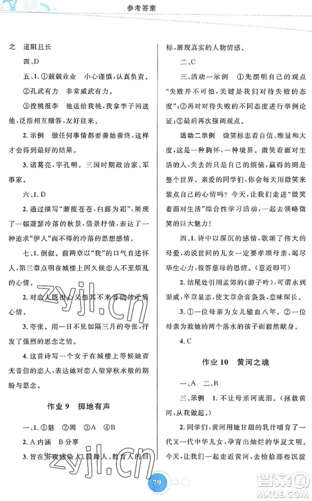 內(nèi)蒙古教育出版社2022暑假作業(yè)八年級(jí)語文通用版答案