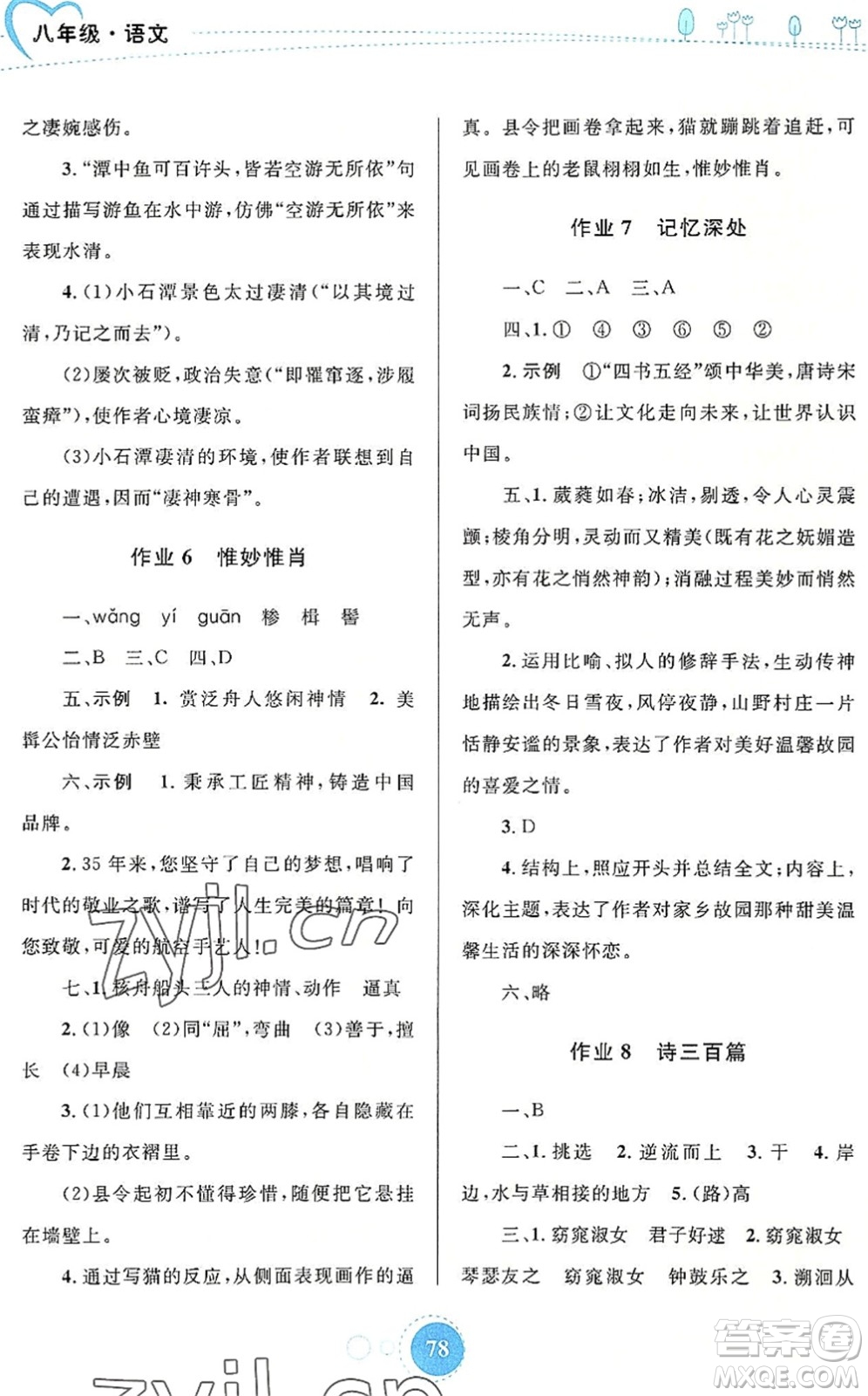 內(nèi)蒙古教育出版社2022暑假作業(yè)八年級(jí)語文通用版答案