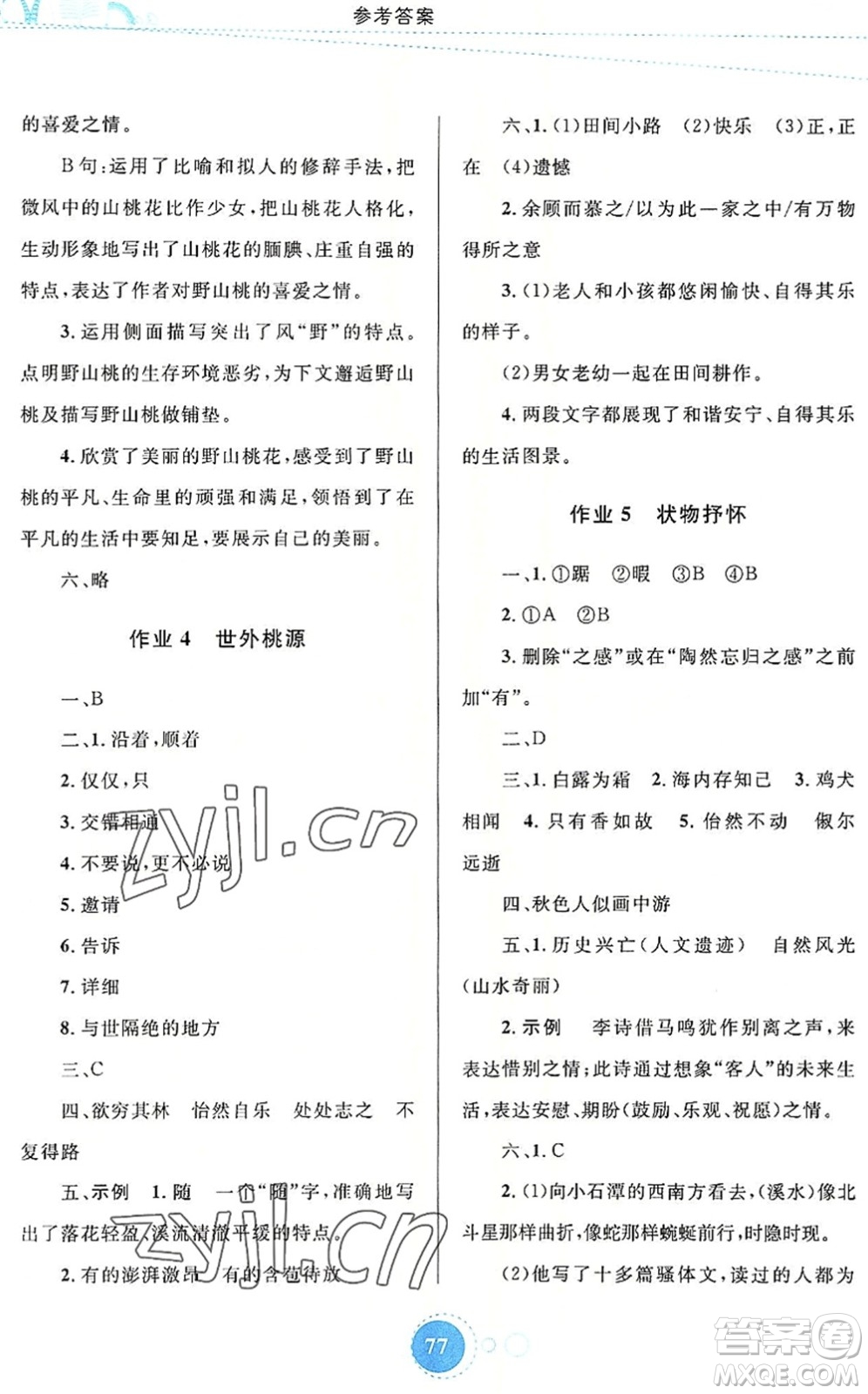 內(nèi)蒙古教育出版社2022暑假作業(yè)八年級(jí)語文通用版答案