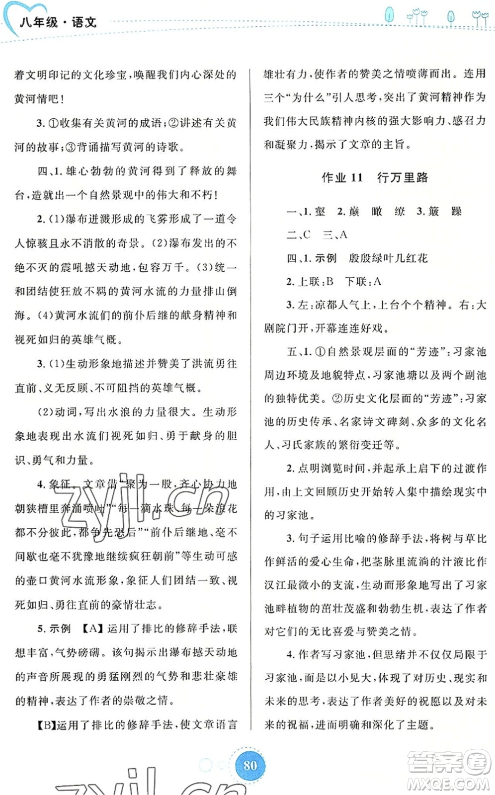 內(nèi)蒙古教育出版社2022暑假作業(yè)八年級(jí)語文通用版答案