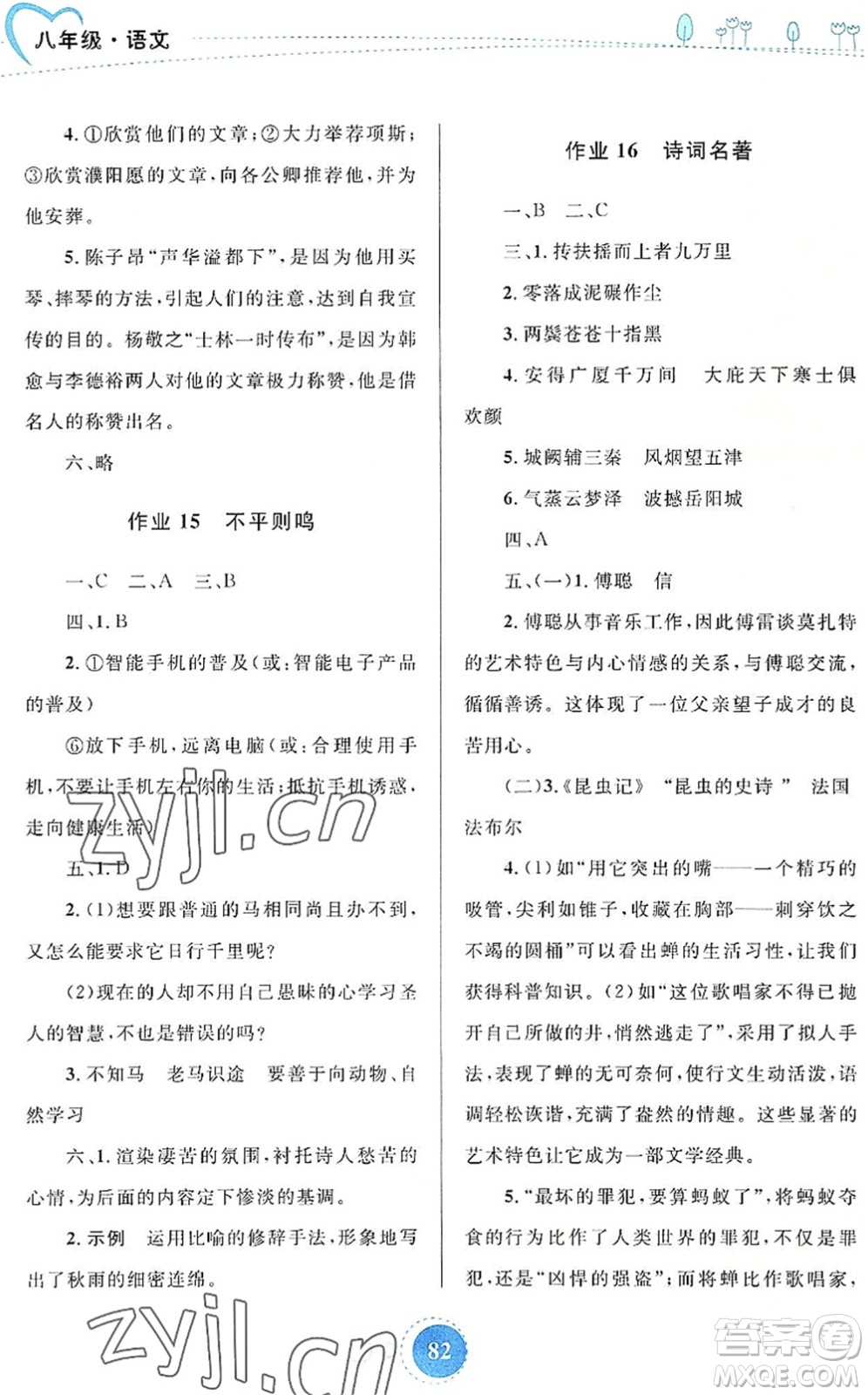 內(nèi)蒙古教育出版社2022暑假作業(yè)八年級(jí)語文通用版答案