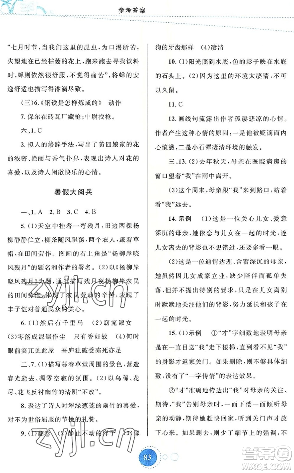 內(nèi)蒙古教育出版社2022暑假作業(yè)八年級(jí)語文通用版答案