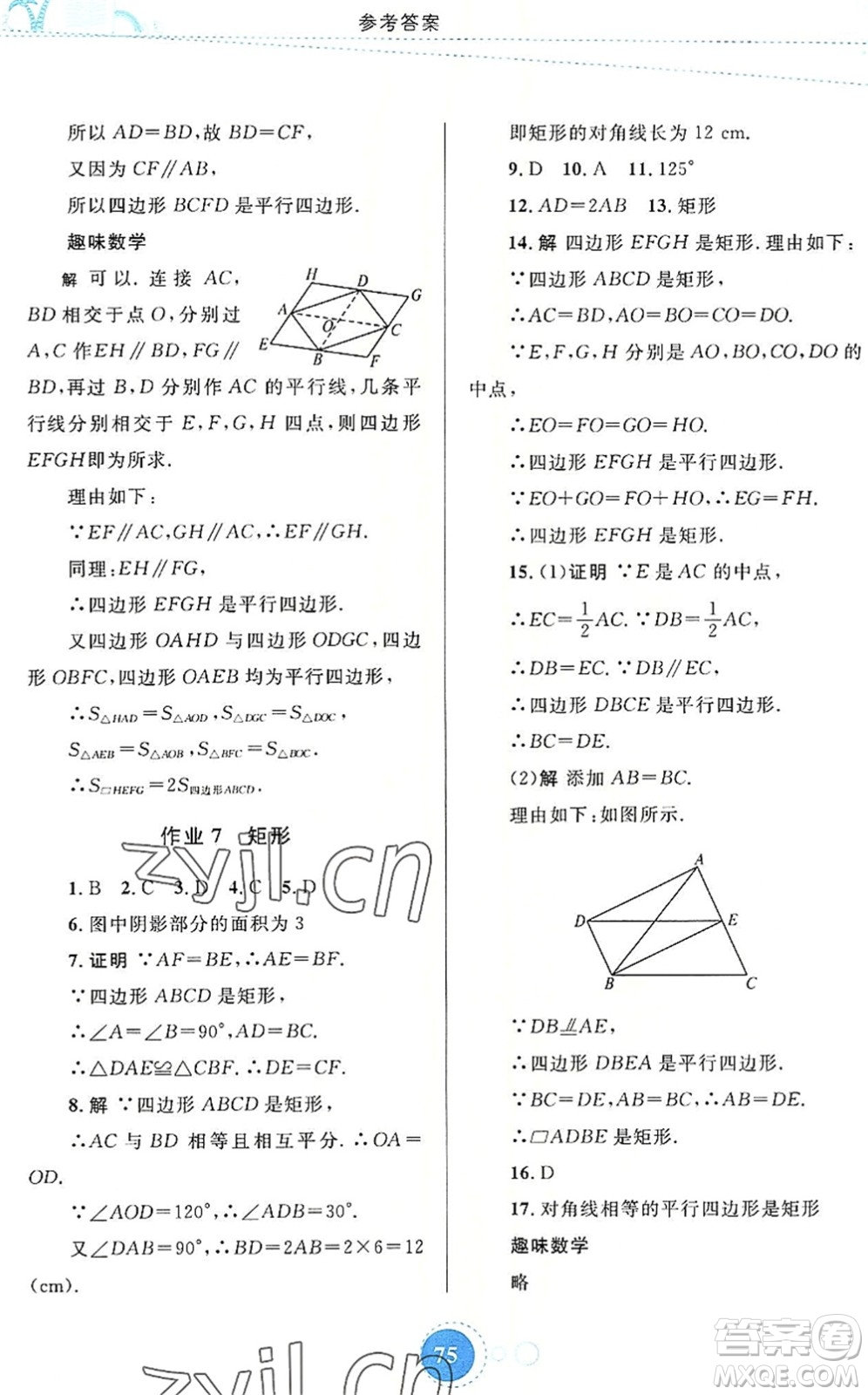 內(nèi)蒙古教育出版社2022暑假作業(yè)八年級數(shù)學(xué)通用版答案