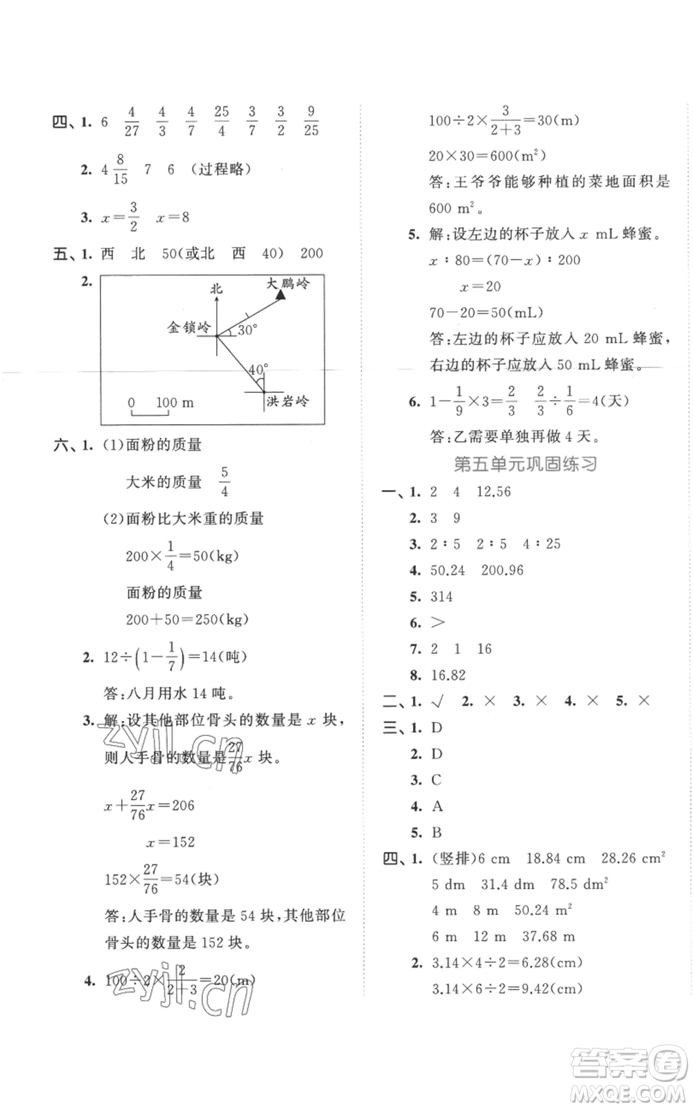 西安出版社2022年53全優(yōu)卷六年級上冊數(shù)學人教版參考答案