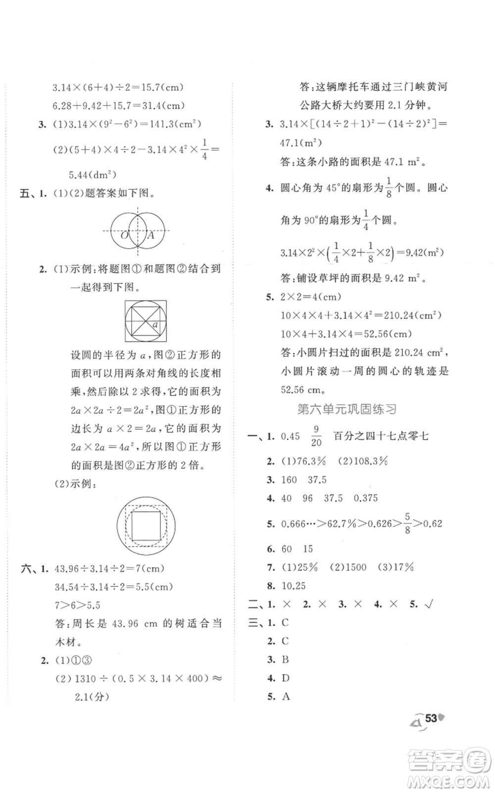 西安出版社2022年53全優(yōu)卷六年級上冊數(shù)學人教版參考答案