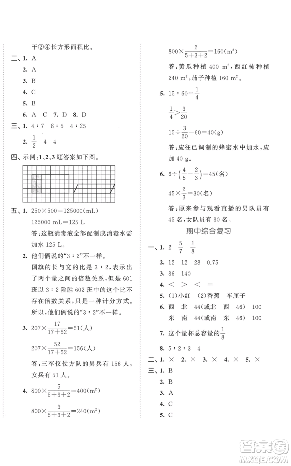 西安出版社2022年53全優(yōu)卷六年級上冊數(shù)學人教版參考答案