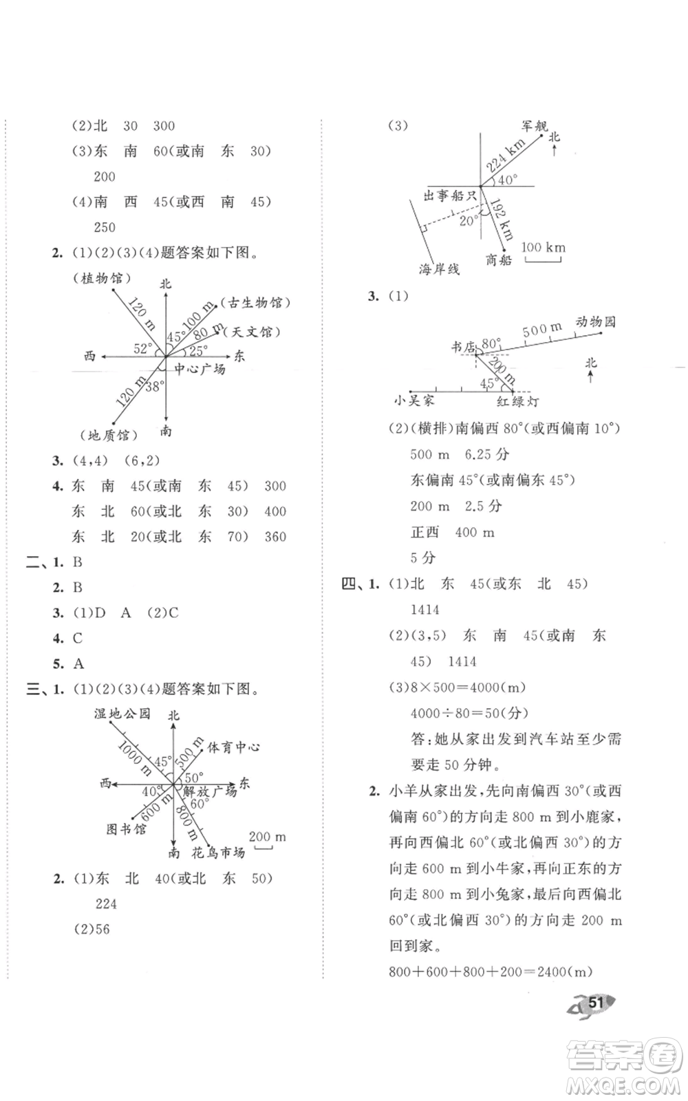 西安出版社2022年53全優(yōu)卷六年級上冊數(shù)學人教版參考答案