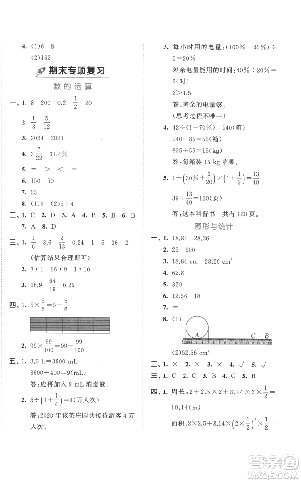 西安出版社2022年53全優(yōu)卷六年級上冊數(shù)學人教版參考答案